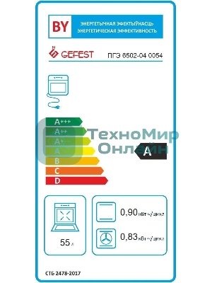 Плита комбинированная Gefest 6502-04 0054 коричневый, конфорок 4 газовых, духовка 55 л, 60 см x 85 см x 60 см