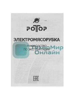 Мясорубка электрическая Ротор Макси ЭМШ 35/300-3 белый, 1500 Вт, 0.6 кг/мин, насадки - 4