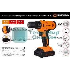 Дрель-шуруповерт аккумуляторная Вихрь ДА-14Л-2KА 72/14/20, Аккумуляторная, 14,4В, 2 АКБ, Кейс