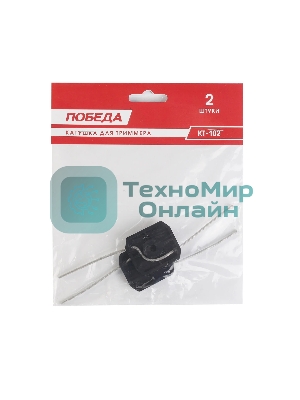 Катушка ПОБЕДА КТ-102 для TA200/201/202, 2 шт