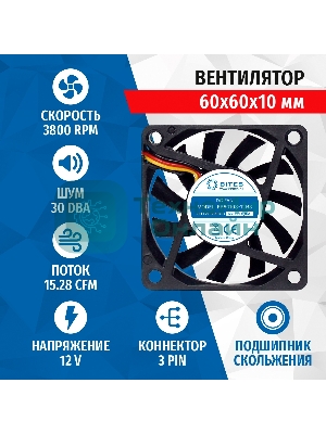 Вентилятор для корпуса 5bites FB6010S-12H3 черный, 60 x 60 мм, 3800 об/мин, 30 дБ, 3 pin