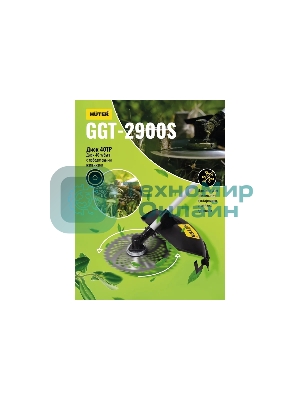 Триммер бензиновый Huter GGT-2900S 2900Вт 3.9л.с. разбор.штан. реж.эл.:леска/нож