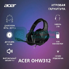 Гарнитура Acer OHW312 чёрный, проводная, USB, подсветка