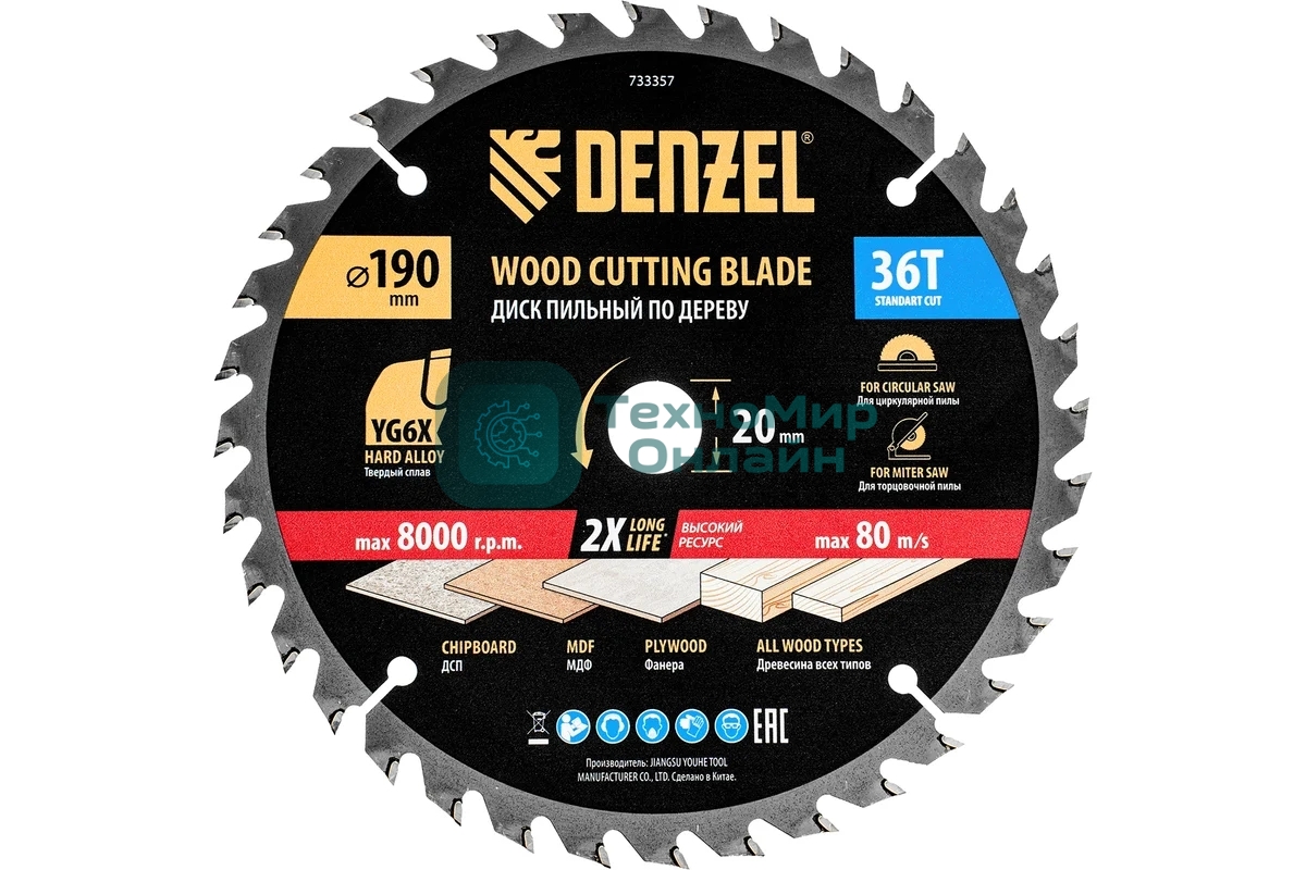 Пильный диск по дереву Denzel ф190 х 20 мм, 36 зубьев