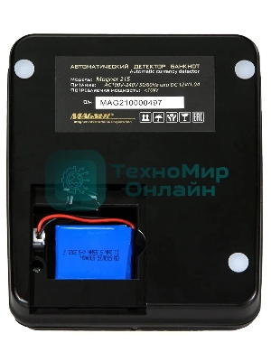 Детектор банкнот Magner 215 автоматический мультивалюта АКБ