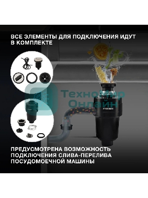 Измельчитель пищевых отходов Hyundai HFWD 12560 560Вт черный/черный