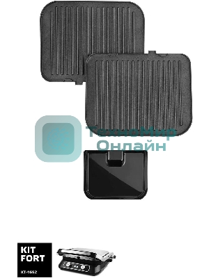 Гриль электрический Kitfort КТ-1652 2100Вт черный