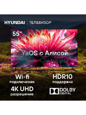 Телевизор Hyundai 55