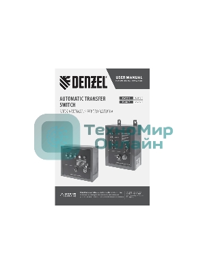 Блок автоматического запуска Denzel PS-180TS