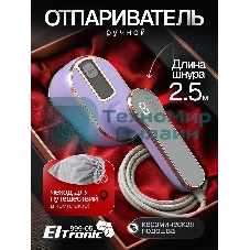 Отпариватель Eltronic 999-05 сиреневый, 1500 Вт, 20 г/мин, 100 мл