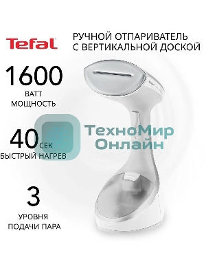 Отпариватель Tefal DT9130E0 белый/серебристый, 1600 Вт, 30 г/мин, 200 мл