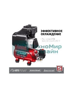 Компрессор воздушный безмасляный, 200 л/мин, 6 л, 1500 Вт, Зубр