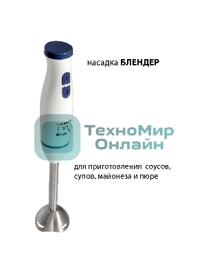 Блендер погружной SUPRA HBS-698