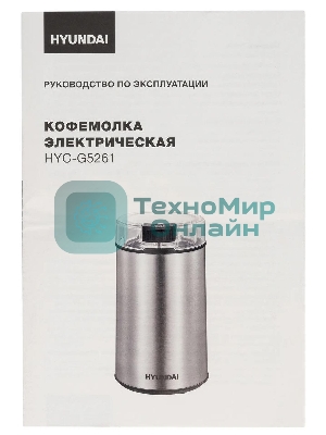 Кофемолка Hyundai HYC-G5261 200Вт сист.помол.:ротац.нож вместим.:60гр серебристый