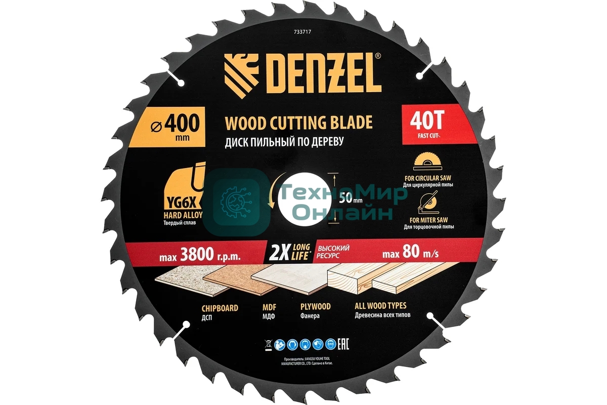 Пильный диск по дереву Denzel ф400 х 50 мм, 40 зубьев