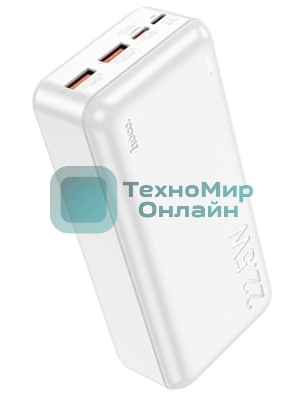 Портативный аккумулятор HOCO (6931474782526) J101B Astute 30000 mAh белый
