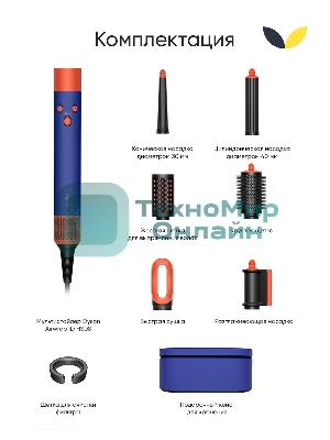 Стайлер Dyson Airwrap HS08 Complete Long Vinca Blue/Topaz (533818-01)