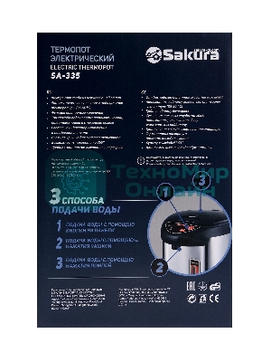 Термопот Sakura SA-335BF 4.2л черн