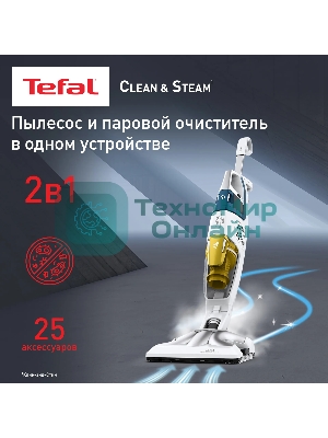 (Поврежденная упаковка) Паровой пылесос Tefal/VP8561RH