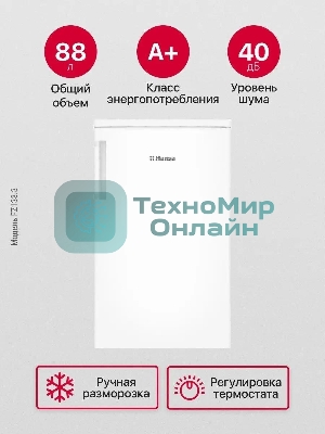 Морозильная камера Hansa FZ138.3, белый, 80л, 2 ящика