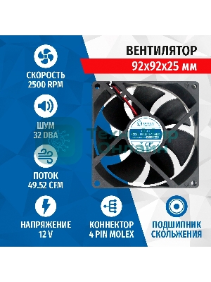 Вентилятор для корпуса 5bites FB9225S-12H4MX черный, 92 x 92 мм, 2500 об/мин, 32 дБ, 4 pin