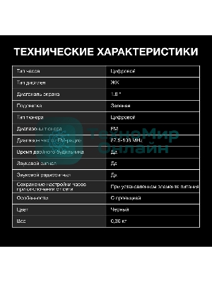 Радиобудильник Hyundai H-RCL243 черный LCD проек.изоб. подсв:зеленая часы:цифровые FM