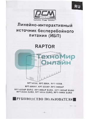 Источник бесперебойного питания Powercom Raptor RPT-600A 360Вт 600ВА черный