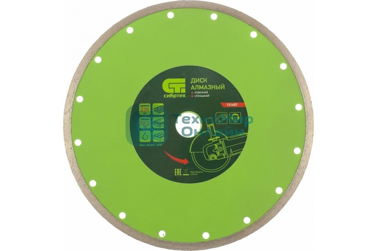 Диск алмазный Сибртех отрезной сплошной, 230 х 22,2 мм, мокрая резка