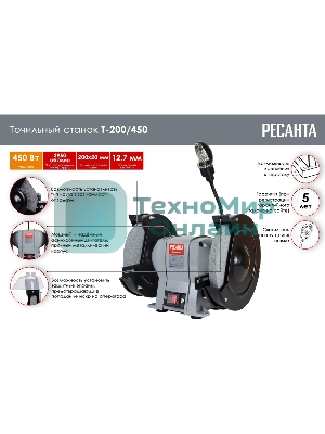 Электроточило Ресанта Т-200/450 450Вт 2950об/мин d=200мм t=20мм
