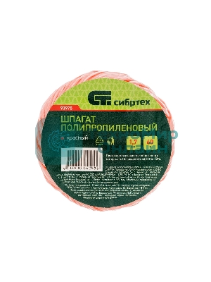 Шпагат полипропиленовый Сибртех 1200 текс, 1,7 мм, L 60 м, красный