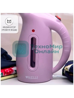 Отпариватель Kelli КL-317 лавандовый, 1700 Вт, 20 г/мин, 350 мл