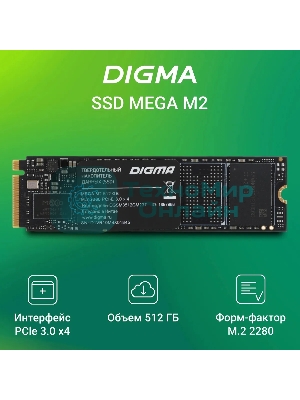 Накопитель SSD Digma Mega M2 DGSM3512GM23T, 512Gb, PCIe 3.0 x4, M.2 2280, NVMe, R/W 3300/2700
