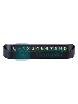 Автовизитка парковочная с номером телефона Rexant 80-1001