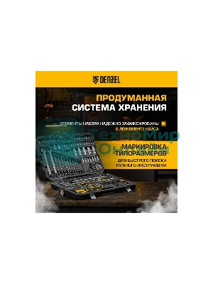 Набор инструментов Denzel 1/2