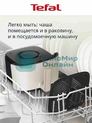 Аэрогриль Tefal Easy Fry Max EY245AE0 бежевый, 1500 Вт, 5 л, сенсор, 11 программ