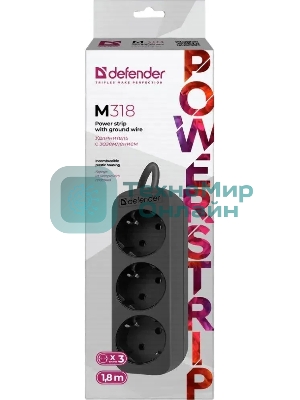 Удлинитель сетевой Defender M318 черный, 1.8 м, EURO, 3 розетки, 2200 Вт