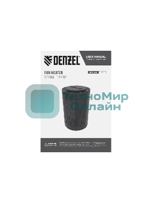 Тепловентилятор керамический Denzel DTFC-1200S, черный, 600/1200 Вт, 12 м2, 3 режима, термостат