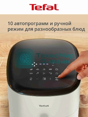 Аэрогриль Tefal Easy Fry Max EY245AE0 бежевый, 1500 Вт, 5 л, сенсор, 11 программ