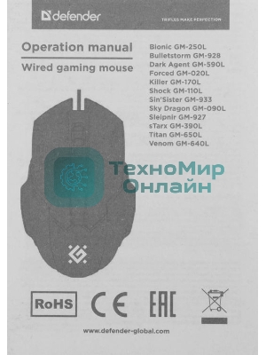 Мышь проводная Defender Shock GM-110L черный, 3200 dpi, USB, кнопки - 6