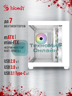 Компьютерный корпус Bloody CC-121 белый без БП mATX 7x120мм 1xUSB2.0 1xUSB3.0 audio
