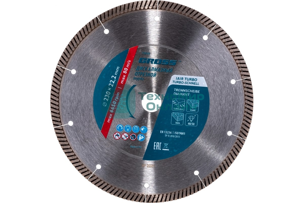 Диск алмазный Gross 73034 ф230x22,2 мм, турбо с лазерной перфорацией, сухое резание