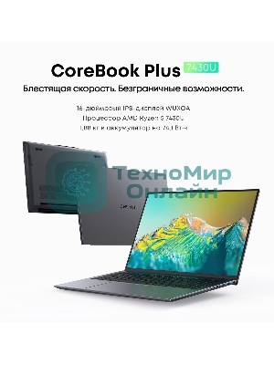 Ноутбук CHUWI CoreBook Plus 16
