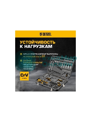Набор инструментов Denzel 1/2
