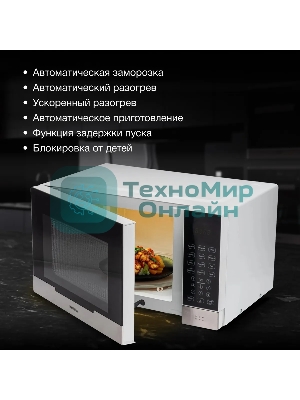 Микроволновая печь Hyundai HYM-D2075 белый/черный, 23 л, 800 Вт, переключатели - сенсор