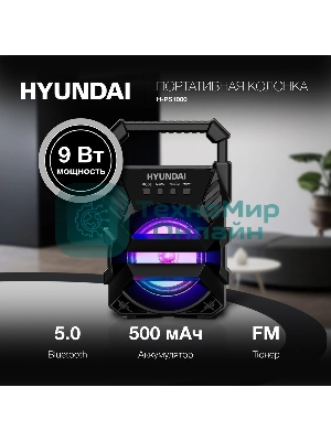 Колонка портативная Hyundai H-PS1000 черный 9 Вт 1.0 BT/USB 10м 500mAh