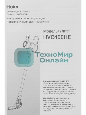 Пылесос вертикальный Haier HVC400HE зеленый, питание от аккумулятора, 400 Вт, уборка сухая, пылесборник 0.8 л