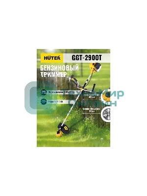Триммер бензиновый Huter GGT-2900T 2900Вт 3.9л.с. неразбор.штан. реж.эл.: леска/нож, штанга GGT-2900T/GGT-1900T