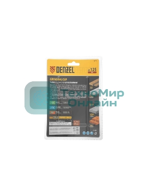 Чашка твердосплавная зачистная Denzel 125 мм, yаклонная, мелкое зерно #32