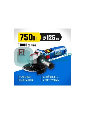 Угловая шлифовальная машина Зубр Профессионал одноруч. хват, пылезащита, 125 мм, 11000 об/мин, 750 Вт УШМ-П125-750