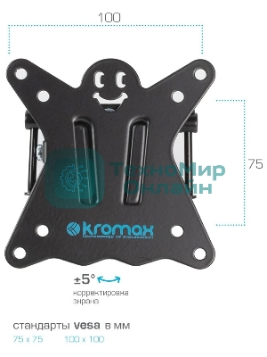 Кронштейн Kromax CASPER-103 черный, 10